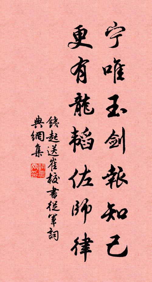 凜凜元劉上，駸駸晉魏前 詩詞名句