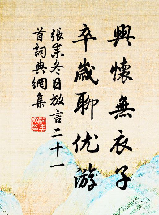 春至最先知，雨露偏花葯 詩詞名句