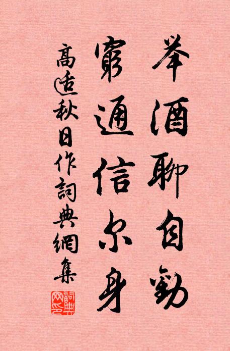 舊書綴緝編無絕，小瓮調停味不酸 詩詞名句