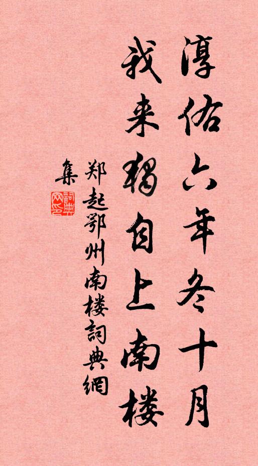 先暖延和柳，曾無羯鼓催 詩詞名句