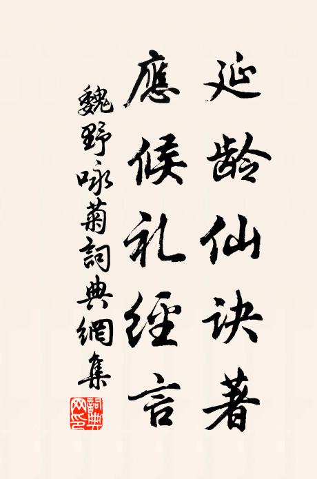 中和煉九氣 詩詞名句