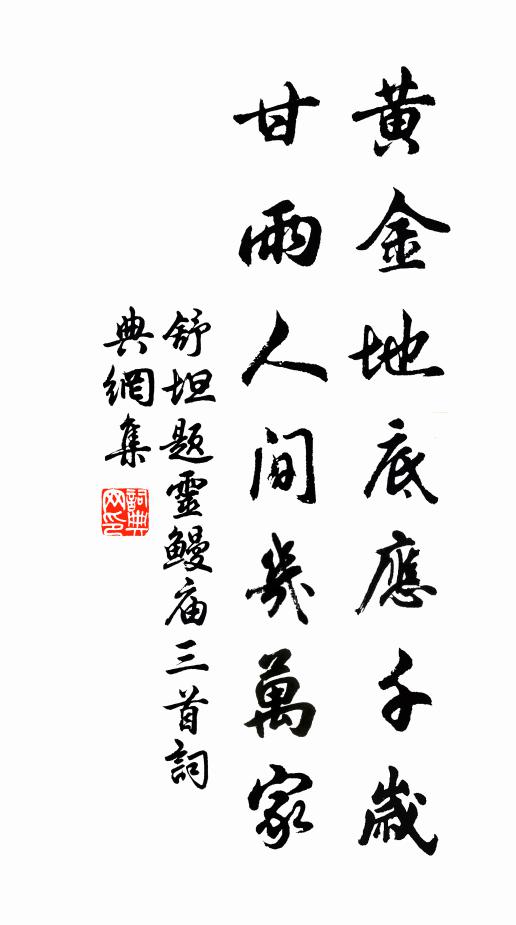 南紀沾王澤，涵濡已百年 詩詞名句