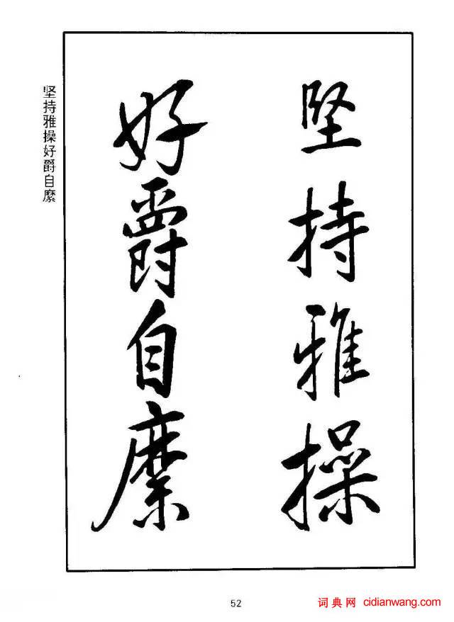 康熙行書《千字文》