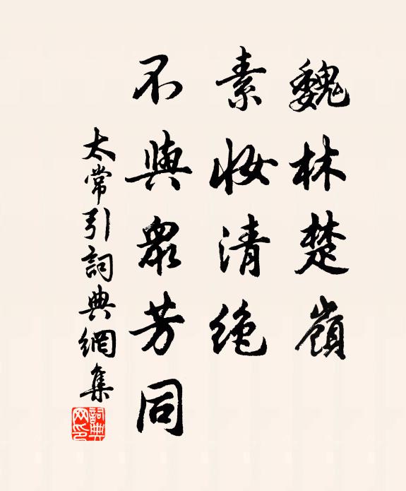 合：移晉祚 詩詞名句