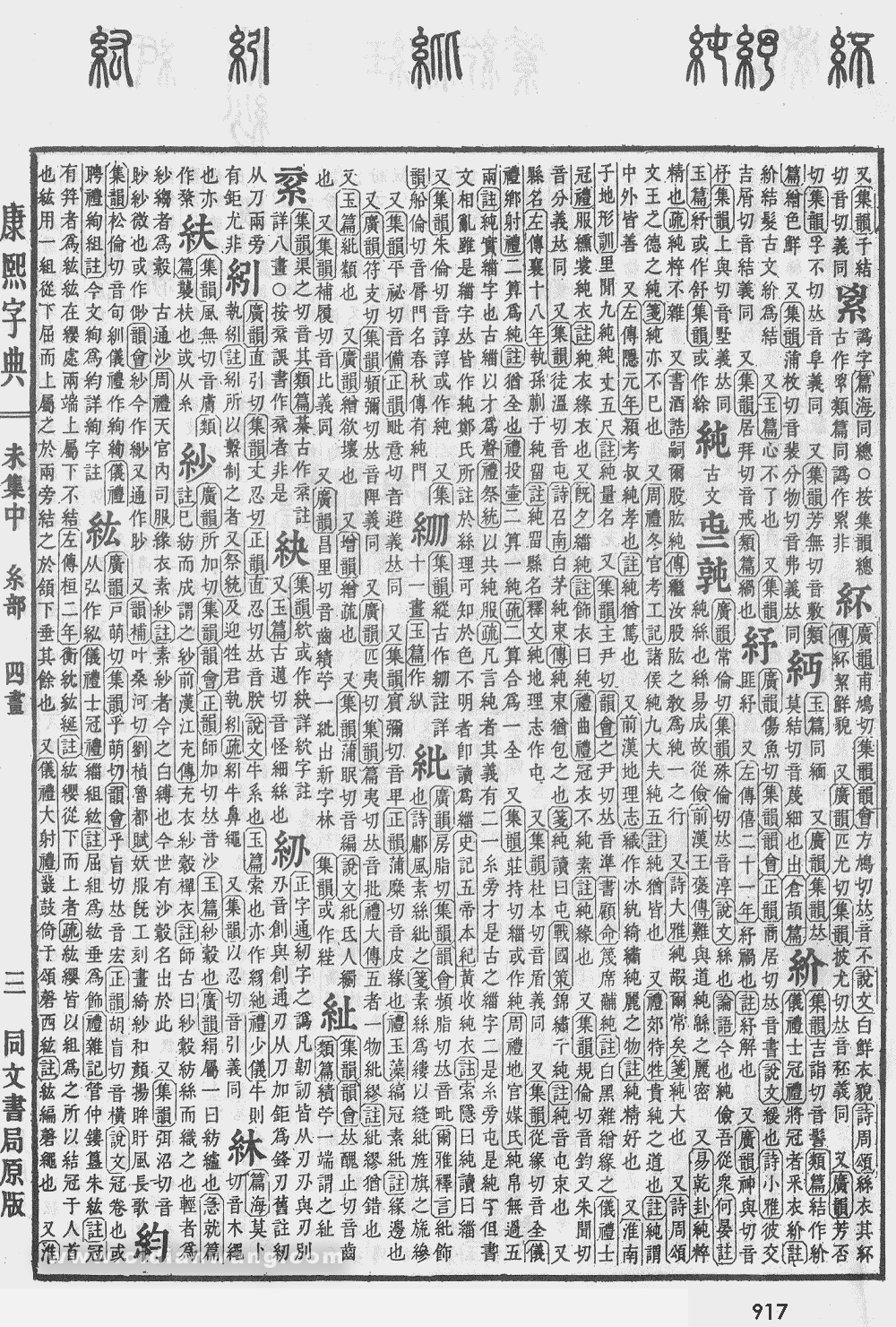 康熙字典掃描版第917頁