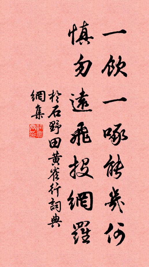 書屋祗三間，疊石為其址 詩詞名句