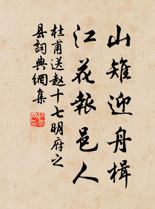 瑤源誕民，玉牒筆榮 詩詞名句