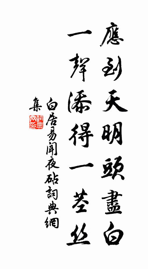 光華不可見，孤鶴沒秋雲 詩詞名句