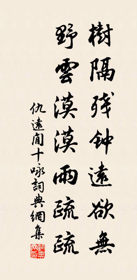 蔚然秀而野，堪為菘傳神 詩詞名句