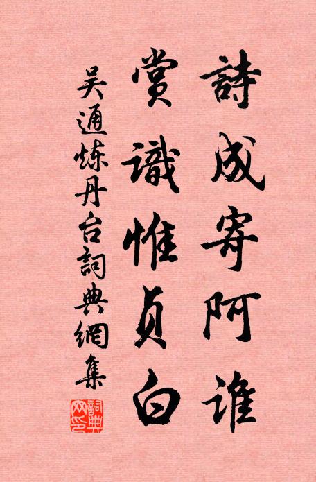 是身如虛空，一室寬宇宙 詩詞名句