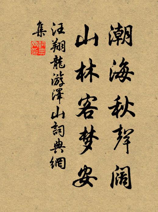 種麥栽菘，生計那嫌暮 詩詞名句