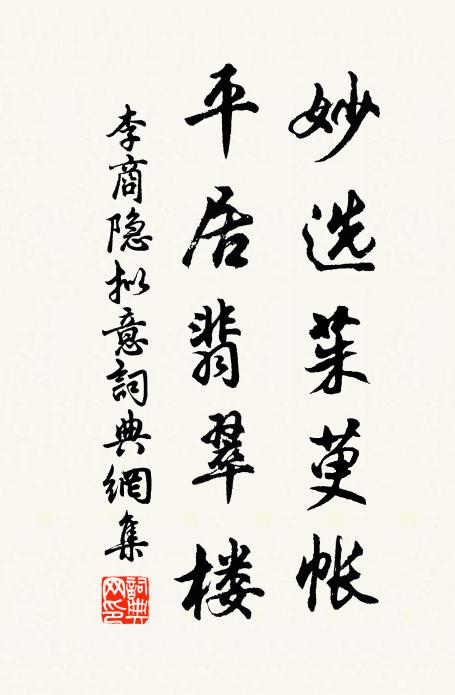 平生三寸舌，松間漱寒瀨 詩詞名句