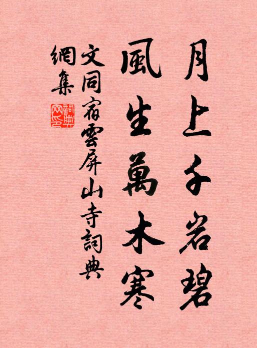 行李事寒天，東來聘禮全 詩詞名句