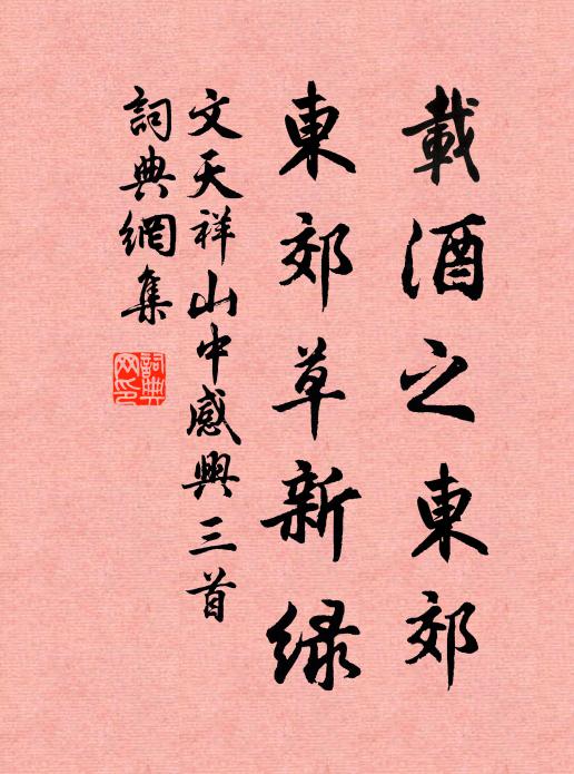 試攜杖屨作山行，一夜秋風桂子生 詩詞名句