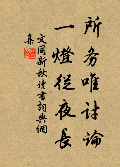 持以贈君子，端能辟蠹書 詩詞名句