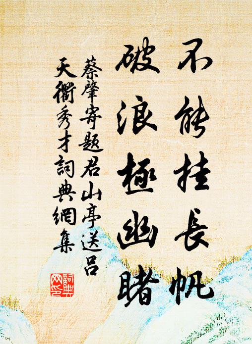 清風動巨箑，浮雲卷重簾 詩詞名句