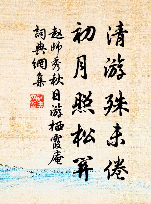 景陽鍾動才歸去，猶掛西窗望月痕 詩詞名句