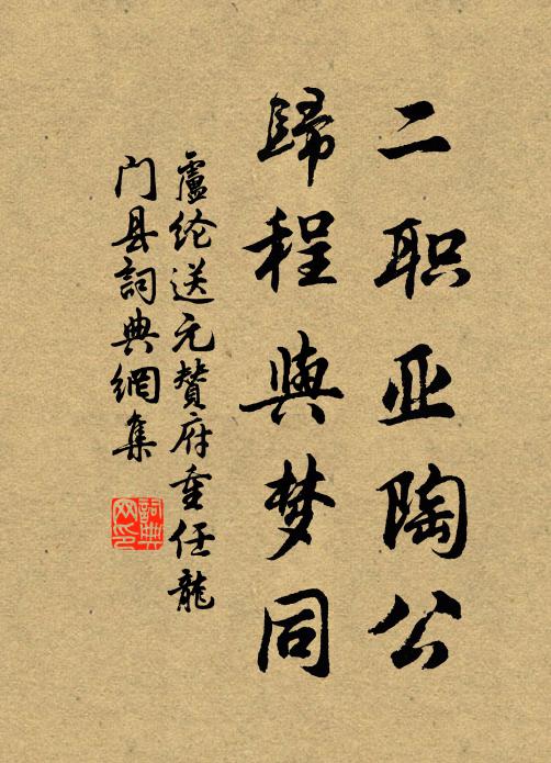 身如龜甲卷，書自魚乙放 詩詞名句