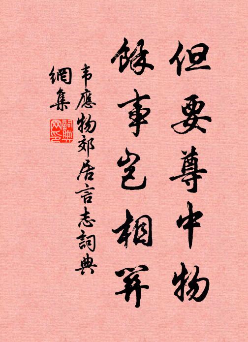 成熟坐看桃結子，平安幾報竹生孫 詩詞名句