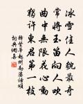 玉色溫其山似立，氣稟新秋清厲 詩詞名句