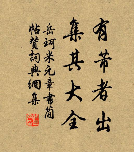 主人高枕終夜安，論功法吏能掃奸 詩詞名句