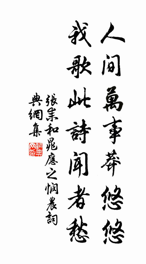 小生揖介老旦旦：仗托周旋 詩詞名句