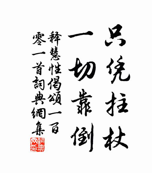 平時嬾書疏，有答未始倡 詩詞名句