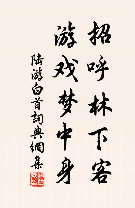 族大徽音遠，年高福祚多 詩詞名句