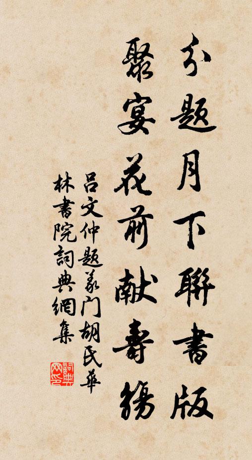 外史刊新韻，中郎定古文 詩詞名句