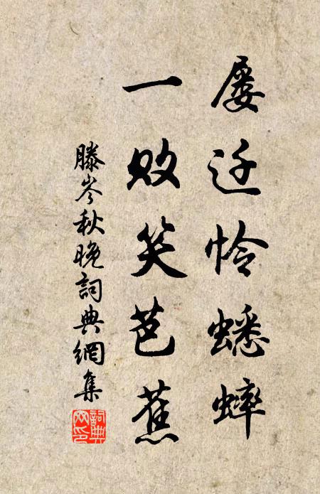 亂後知何處，荊榛匝弊廬 詩詞名句