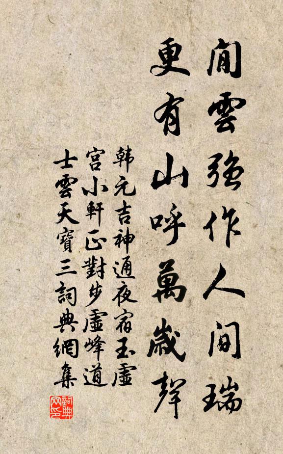 仲宣詞賦元規夜，不過登臨一夕心 詩詞名句