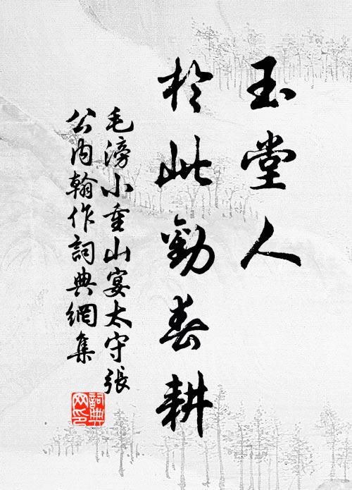 塵銷紫曲闌乾，箏雁成聲，頓成孤臆 詩詞名句