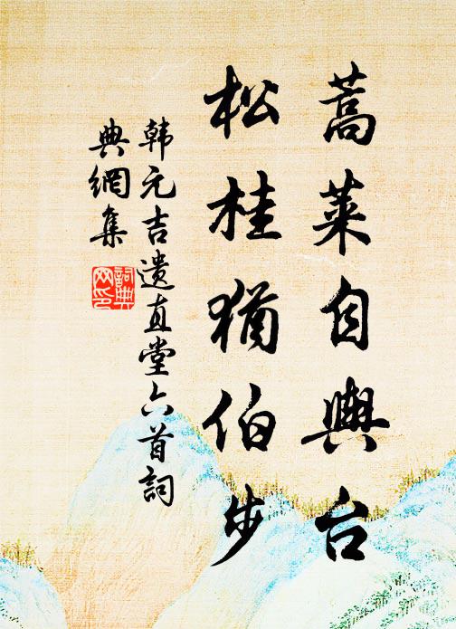 平崗自相連，野籜鳴風櫟 詩詞名句