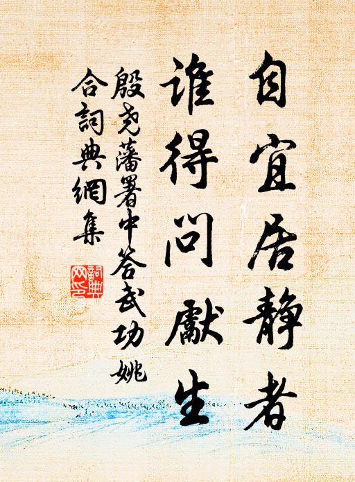 古醉今忽醒，今求古仍潛 詩詞名句