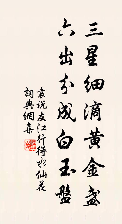 殘春鞋襪試東郭，綠池橫浸紅橋影 詩詞名句