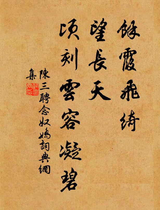 鄙哉貧賤者，矯首望余芬 詩詞名句