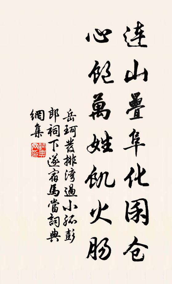 鋤茅憶山徑，濯錦夸天河 詩詞名句