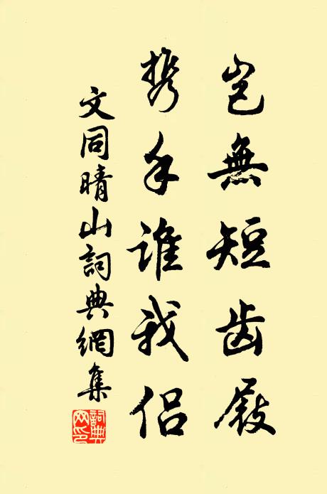 發祥垂裕，永世貽孫 詩詞名句