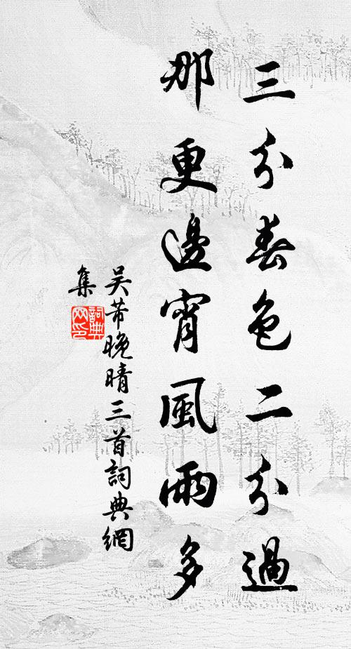 滿容氣發靄窗紗，神韻純和妙一家 詩詞名句