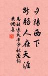 萬里鄉為夢，三邊月作愁。 詩詞名句