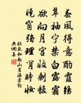 又江南、三月更明朝，便已是南風 詩詞名句