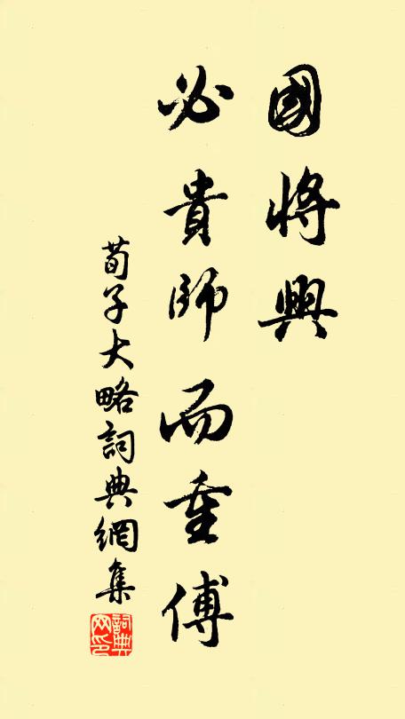 師如捉龜拂，定不空喃喃 詩詞名句