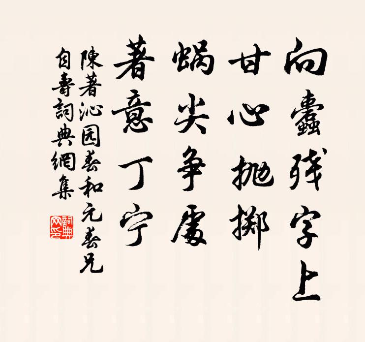 何幸相招同醉處，洛陽城裡好池台 詩詞名句