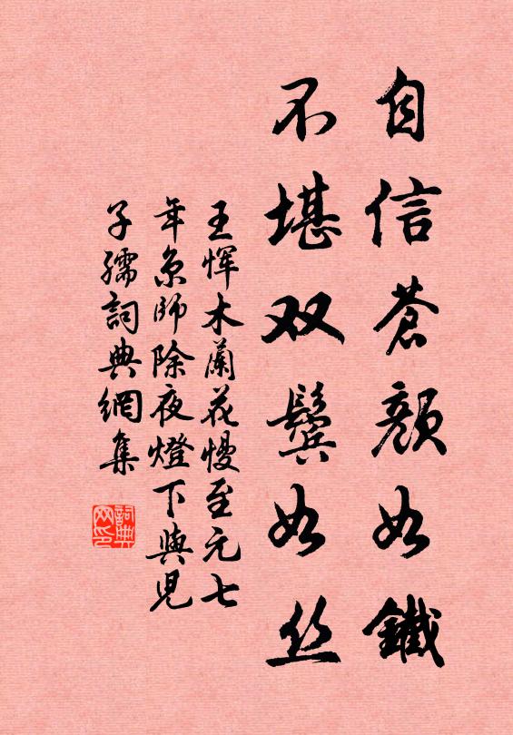 片石寒青錦，疏楊掛綠絲 詩詞名句