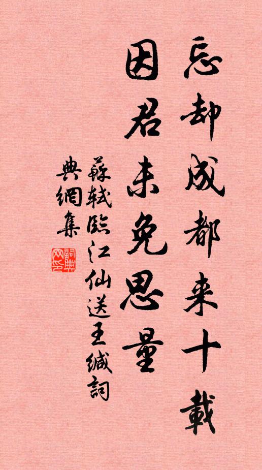 公餘陪侍九鎖行，花已凋殘鶯已老 詩詞名句