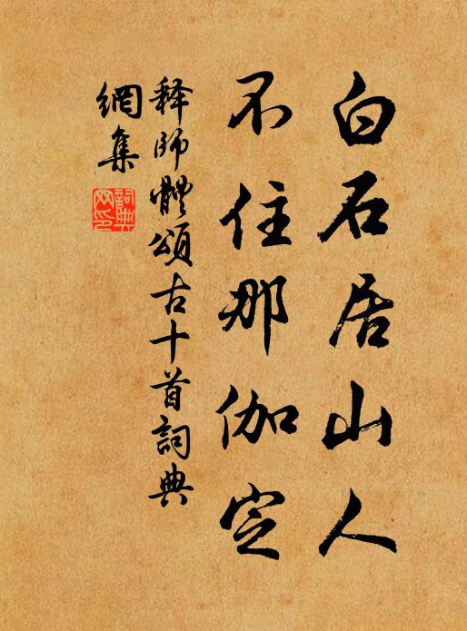 怕無書信便，一夜語連明 詩詞名句