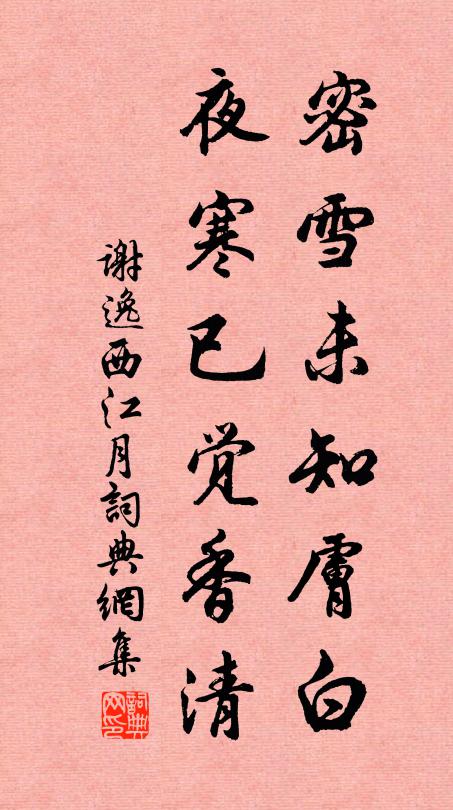 玉樹清芬不可扳，遠書幽夢幾間關 詩詞名句