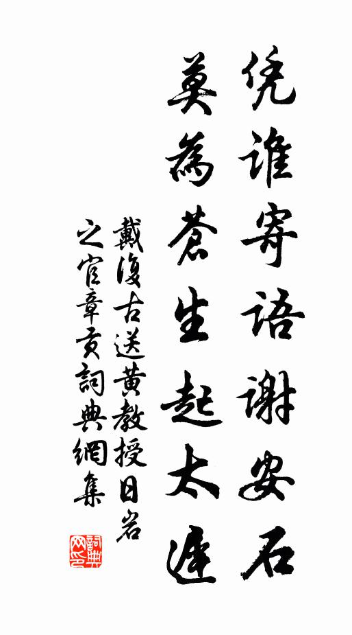 願力不汝無，永悟無所還 詩詞名句