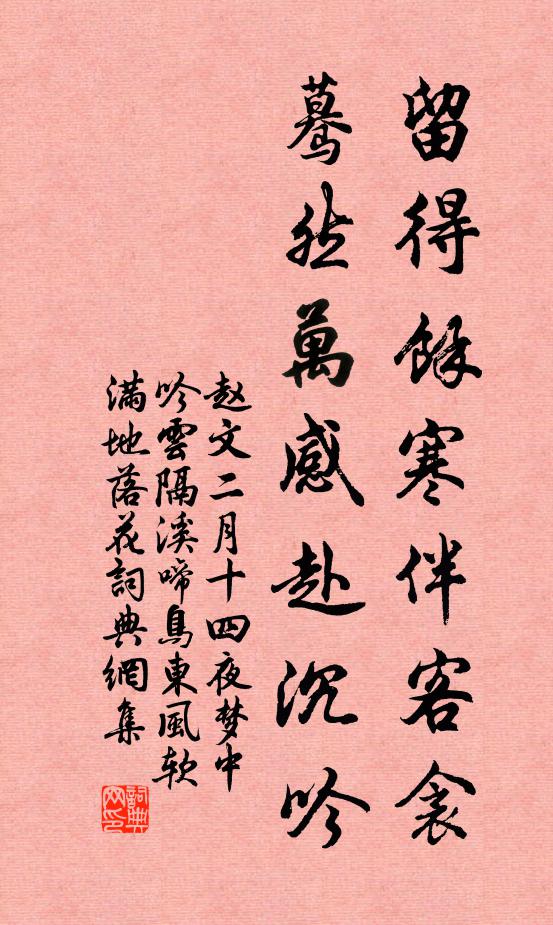 澗聲連枕簟，峰勢入階軒 詩詞名句