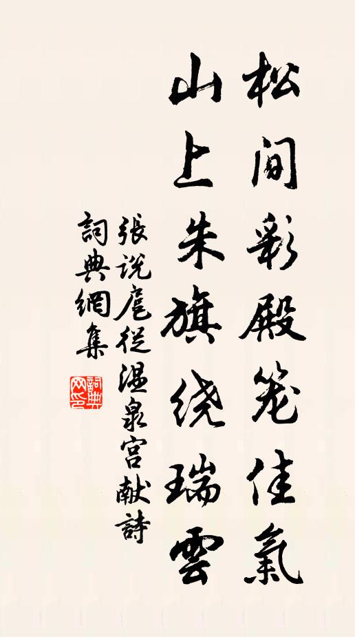 雍容乘暇日，瀟灑出囂塵 詩詞名句